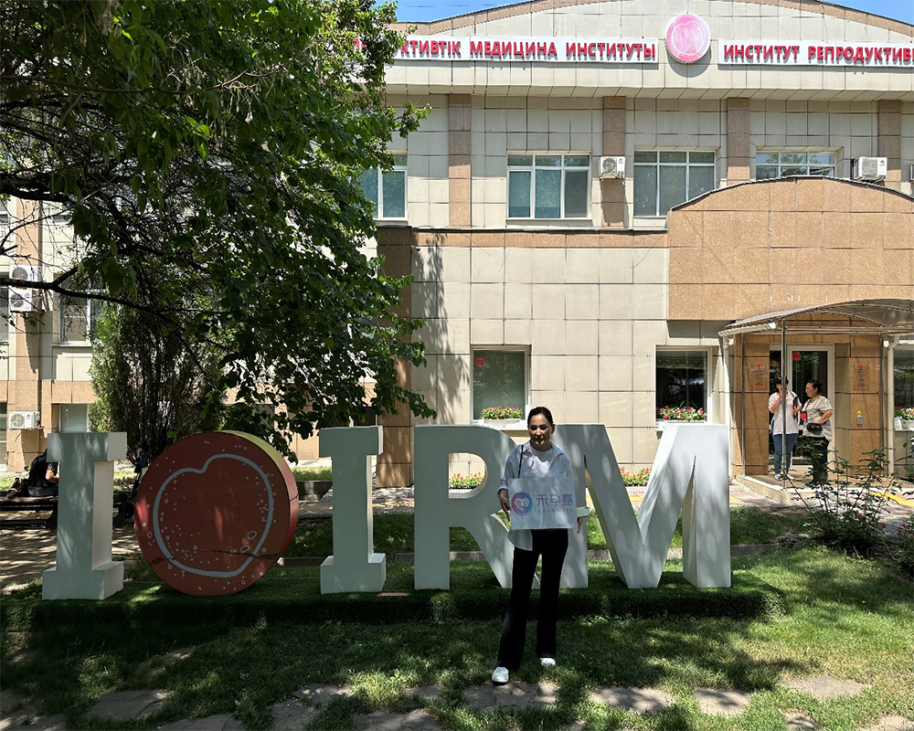 哈萨克斯坦IRM中亚生殖中心