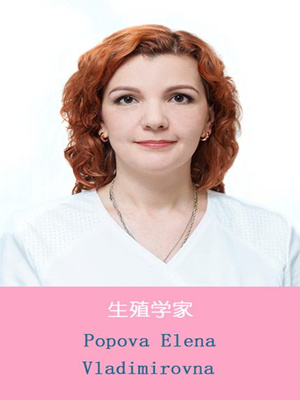 Popova Elena Vladimirovna