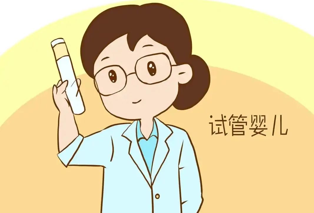 担心试管婴儿伤身体？这篇文章给你全面解答